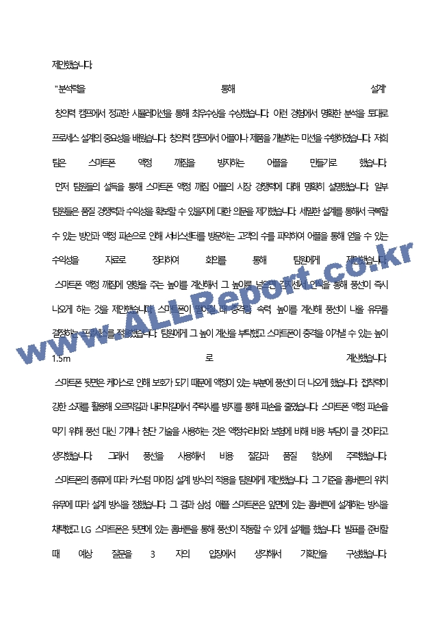 GE헬스케어코리아 최종 합격 자기소개서(자소서)   (4 페이지)